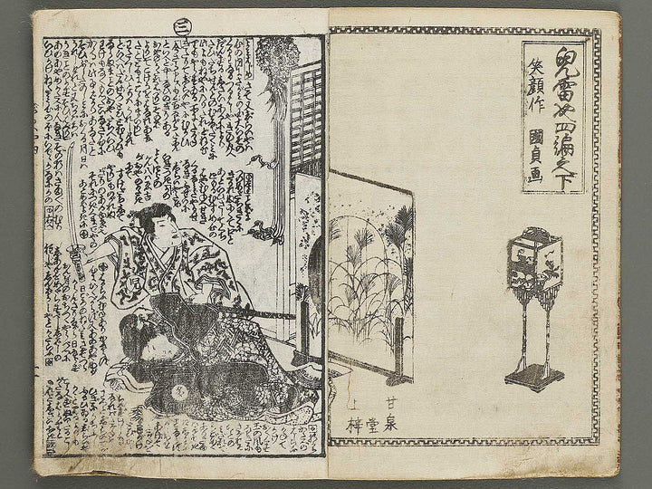 Jiraiya goketsu monogatari Volume 4, (Ge) by Kochoro Kunisada (Toyokuni III) / BJ338-128