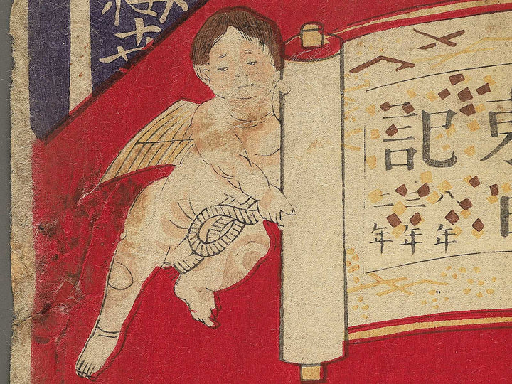 Meiji nenkan azuma nikki by Toyohara Kunichika / BJ348-096
