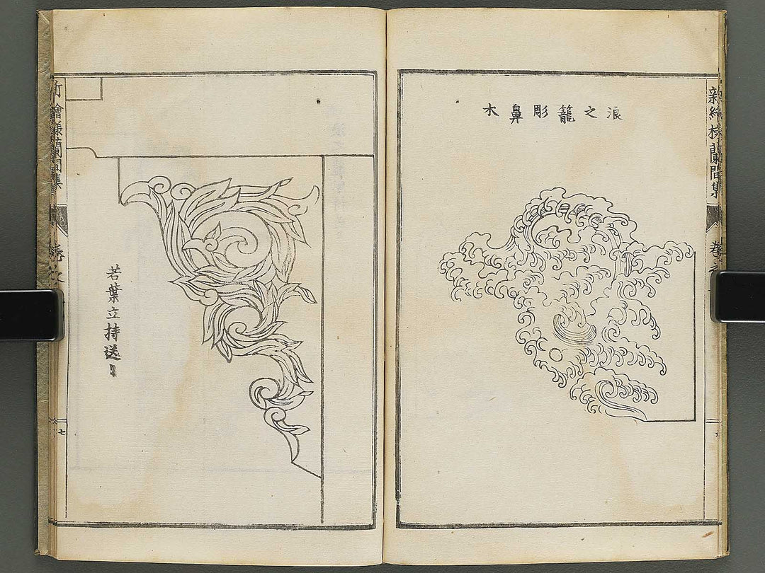 Shin eyo ranmashu (Jo) / BJ344-141