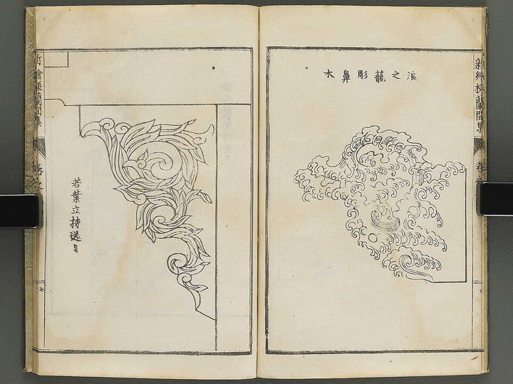 Shin eyo ranmashu (Jo) / BJ344-141