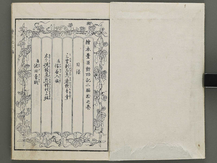 Ehon toyotomi kunkoki Part 2, Book 10 by Utagawa Kuniyoshi / BJ333-641