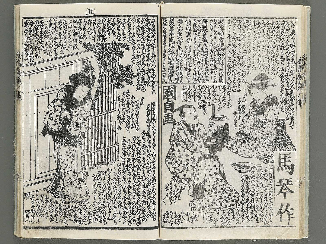 Shinpen kinpeibai Volume 8 by Utagawa Kunisada / BJ347-648