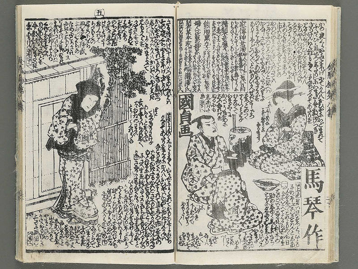 Shinpen kinpeibai Volume 8 by Utagawa Kunisada / BJ347-648