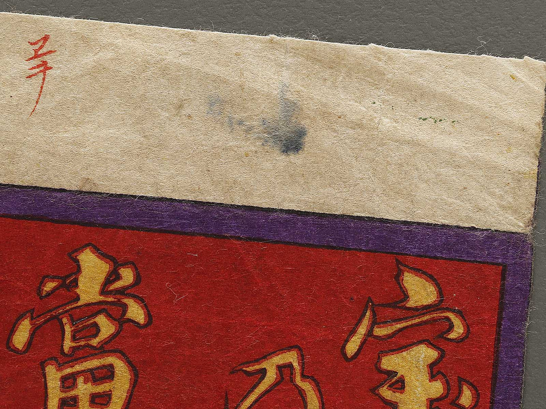 Takara no atemono by Enju / BJ330-456