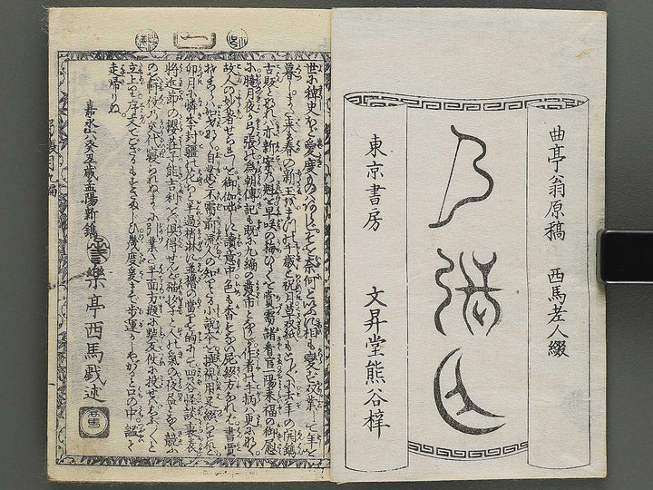Shunyo yumiharizuki Volume 9-10 by Utagawa Kuniteru / BJ343-280