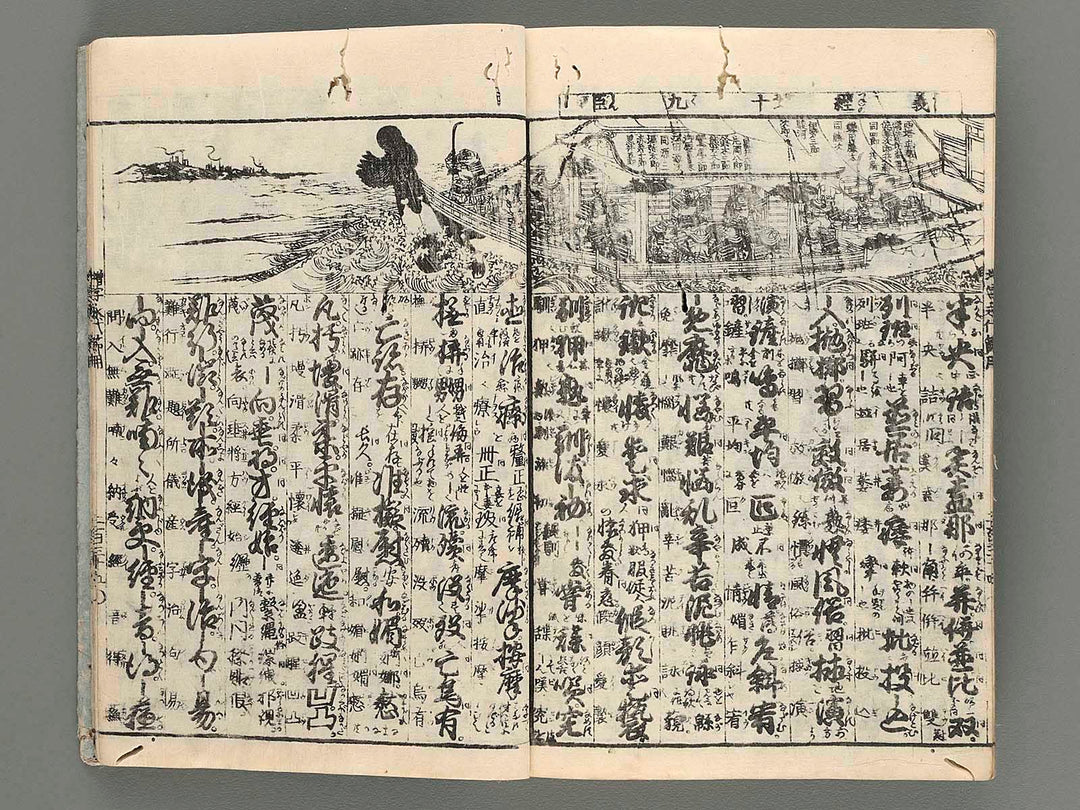 Shinsen dainihon eitai setsuyo mujinzo (thick book) / BJ216-426