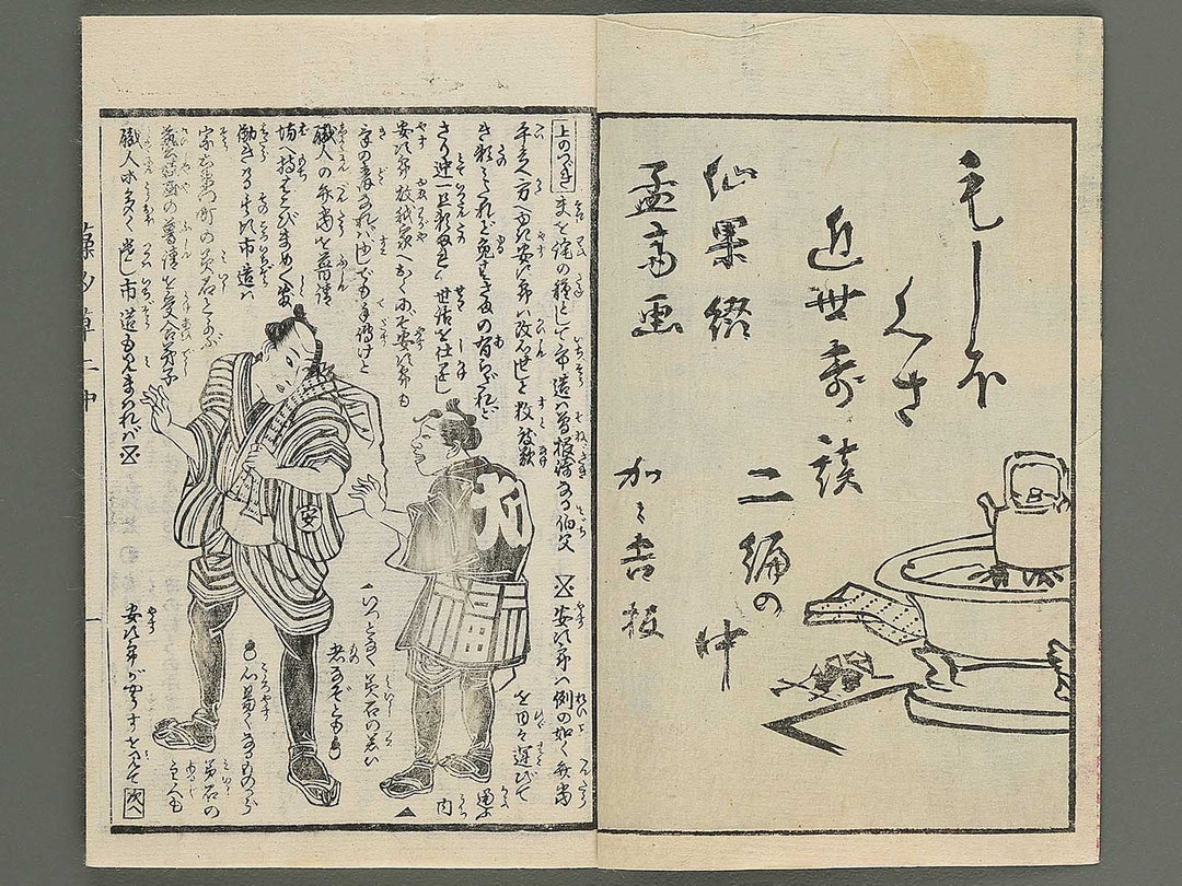 Moshiogusa kinsei kidan Volume 2, (Chu) by Utagawa Yoshitora / BJ347-305