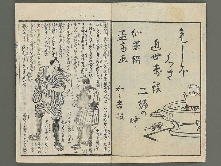 Moshiogusa kinsei kidan Volume 2, (Chu) by Utagawa Yoshitora / BJ347-305