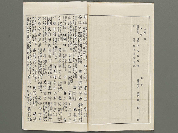 Kaiga soshi Volume 171 / BJ317-373