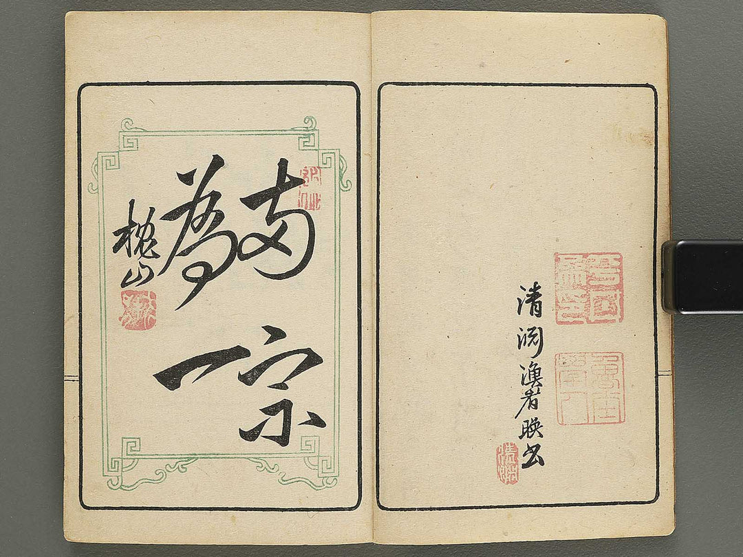 Minshin meika gafu by Naoe Tokutaro / BJ352-023