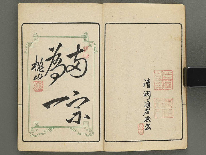 Minshin meika gafu by Naoe Tokutaro / BJ352-023