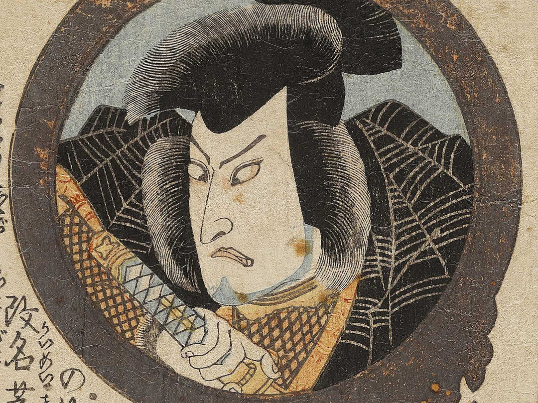 Nakamura Shikan from the series Edo jiman yakusya tengan kagami by Utagawa Kuniyasu / BJ326-900