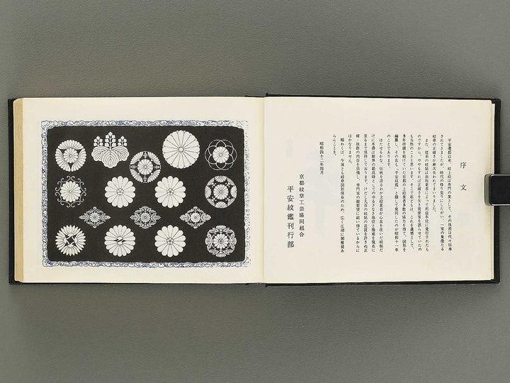 Zenkoku monsho no kikaku toitsu heian mon kagami / BJ353-584