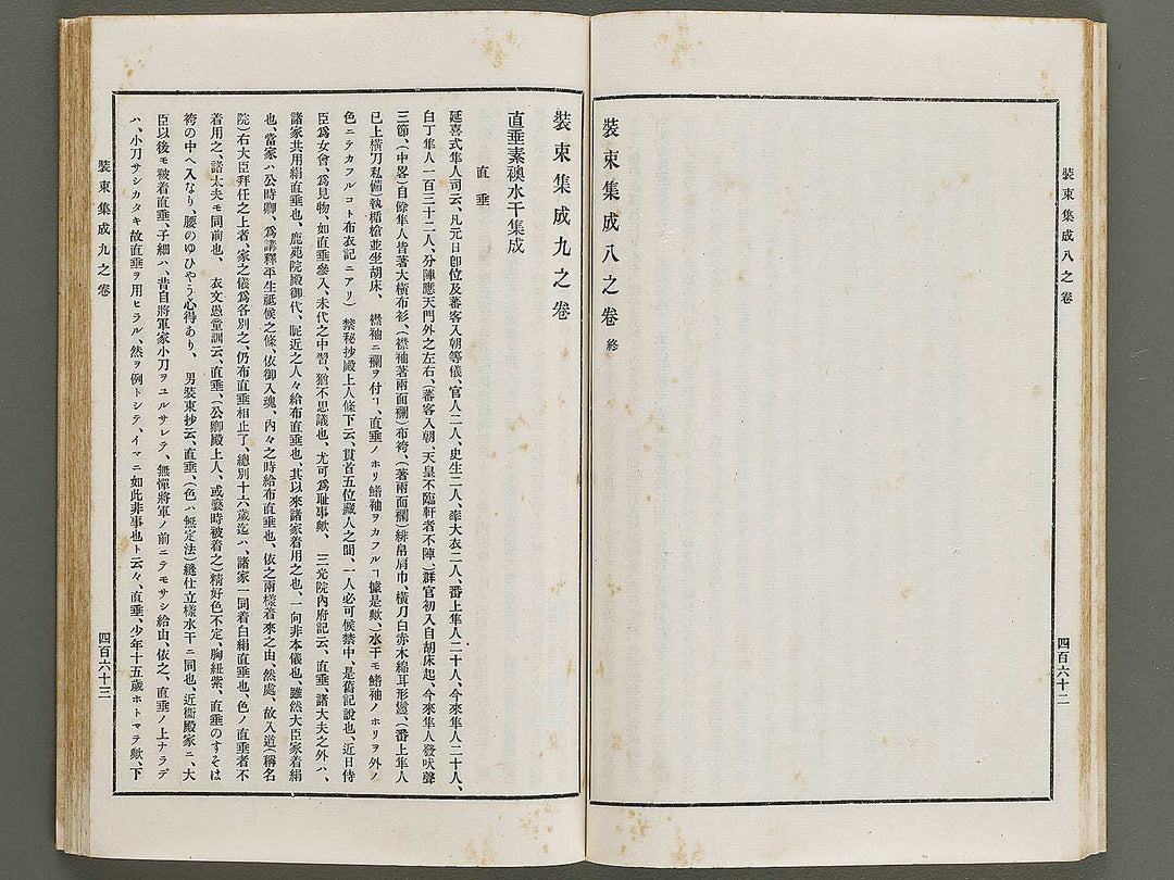 Kojitsu sosho Shozoku shusei 8no maki  10no maki / BJ321-293