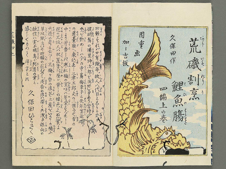 araiso ryori koi no harawata Volume 4, (Jo) by Morikawa Chikashige / BJ347-347