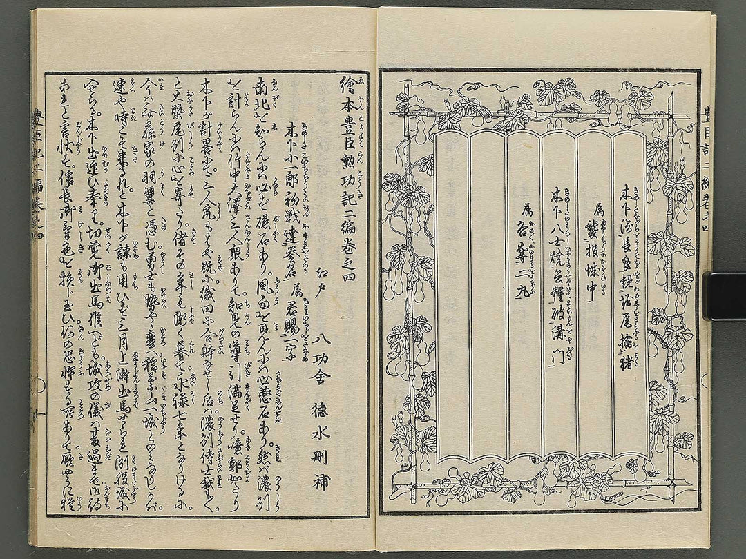 Ehon toyotomi kunkoki Part 2, Book 4 by Utagawa Kuniyoshi / BJ343-721