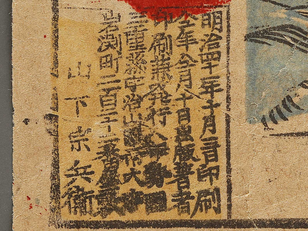 Ise Futamigaura shinkei by Yamashita Sobei / BJ326-340