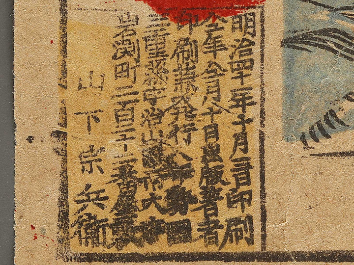 Ise Futamigaura shinkei by Yamashita Sobei / BJ326-340