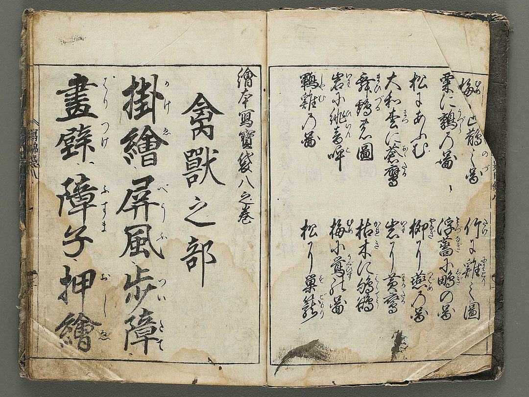 Ehon shaho bukuro Volume 8 by Tachibana Yuzei / BJ332-773
