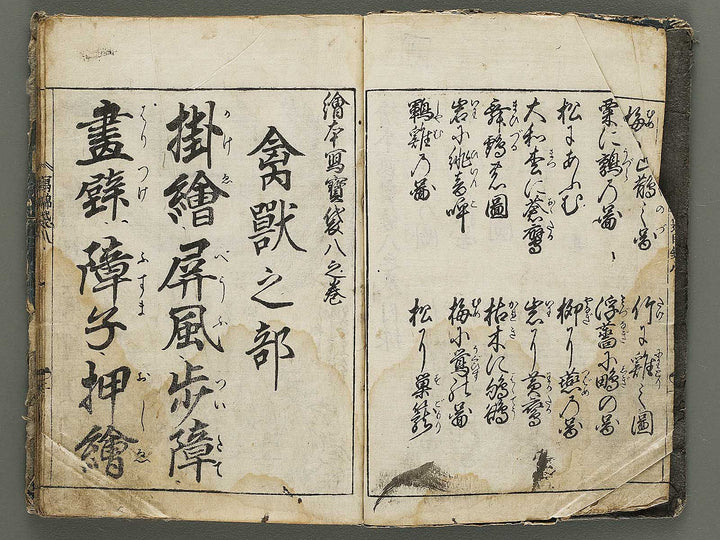 Ehon shaho bukuro Volume 8 by Tachibana Yuzei / BJ332-773