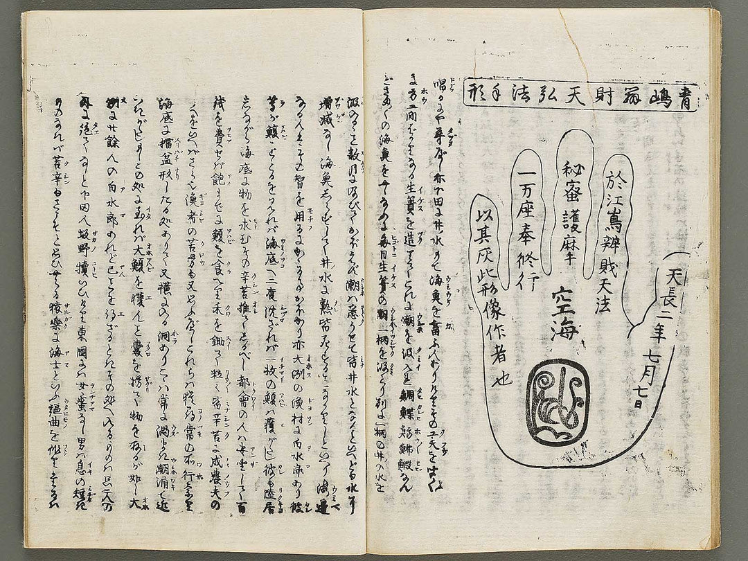 Enseki zasshi Volume 5, (Jo) / BJ329-518