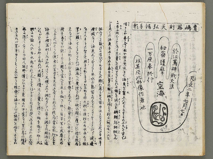 Enseki zasshi Volume 5, (Jo) / BJ329-518