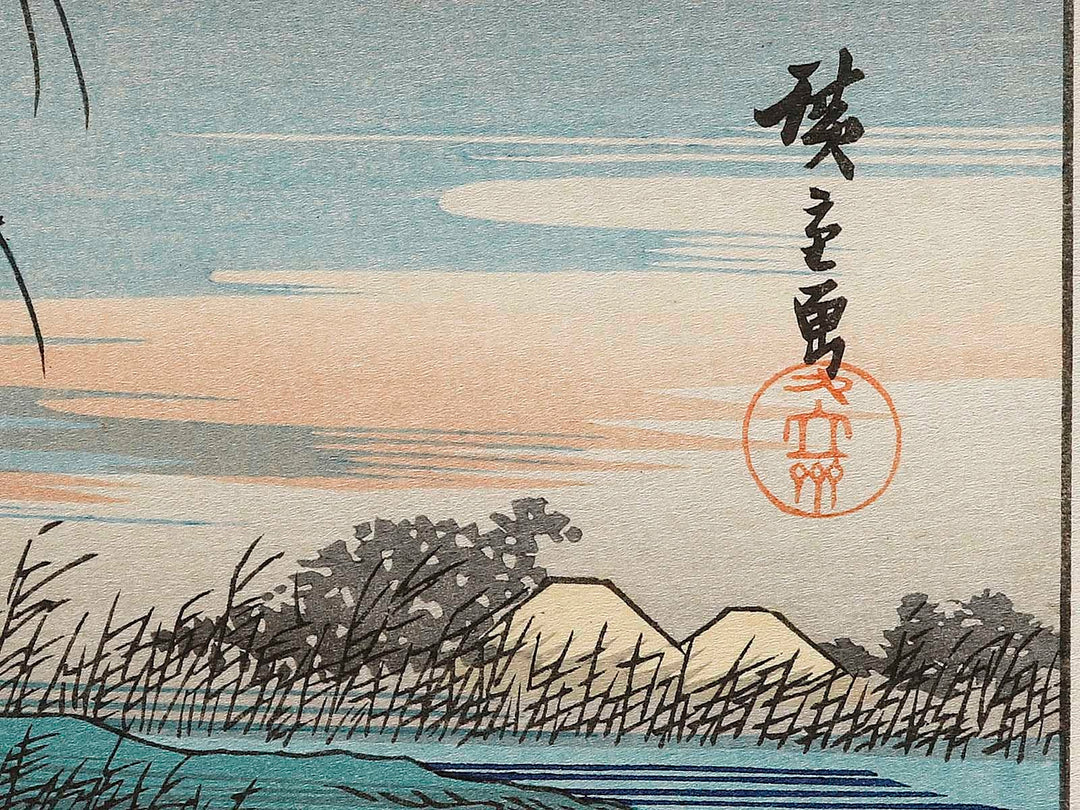 Seba from the series The Sixty-nine Stations of the Kiso Kaido by Utagawa Hiroshige, (Large print size) / BJ323-204