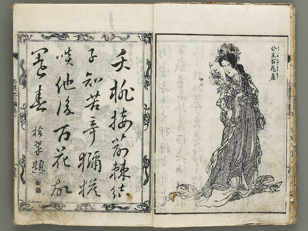 Ehon saiyuki zenden Part 2, Book 1 by Utagawa Toyohiro / BJ334-761