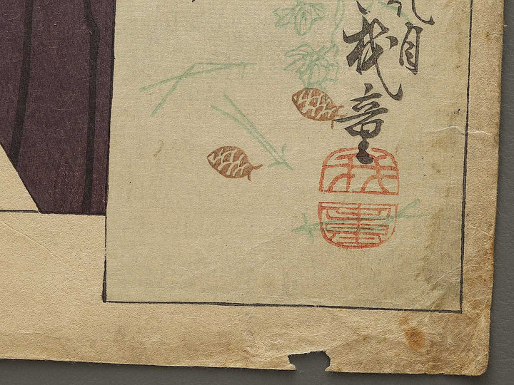 Ume no Yoshibe from the series Tosei jihitsu kagami by Utagawa Kunisada(Toyokuni III) / BJ339-773