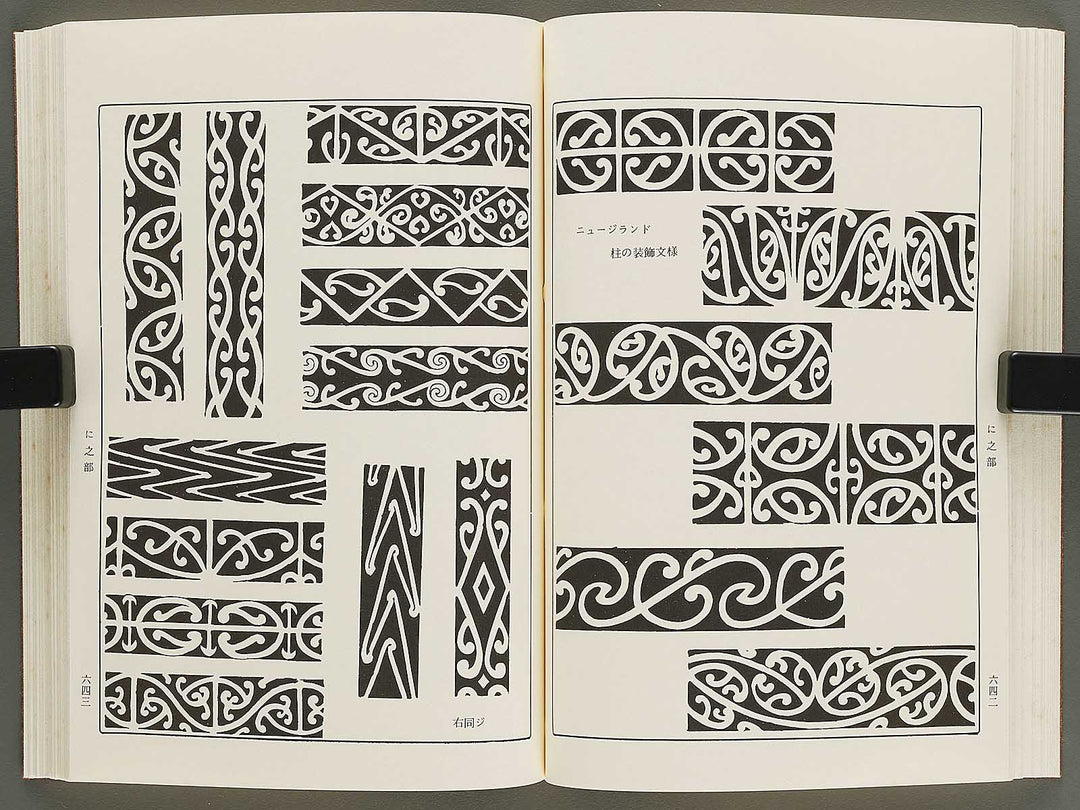 Naigai monyo ruishu Volume 7 / BJ334-663