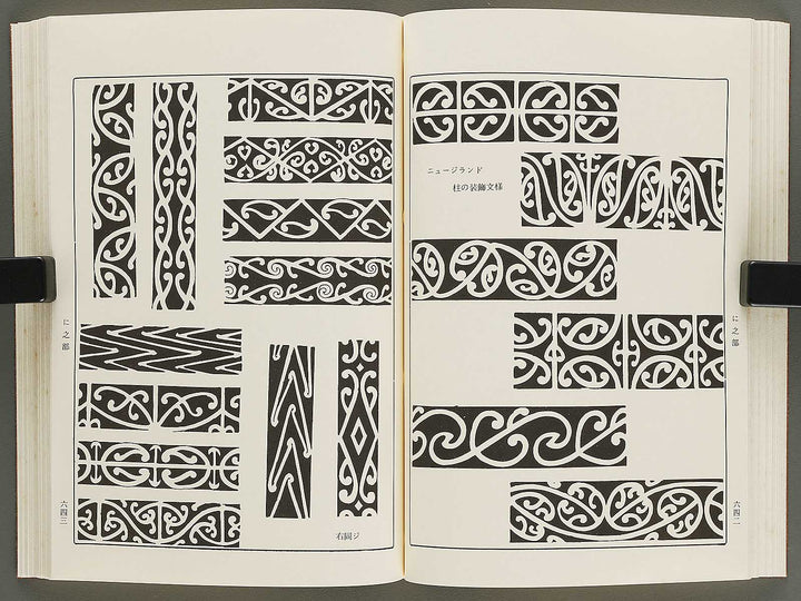 Naigai monyo ruishu Volume 7 / BJ334-663