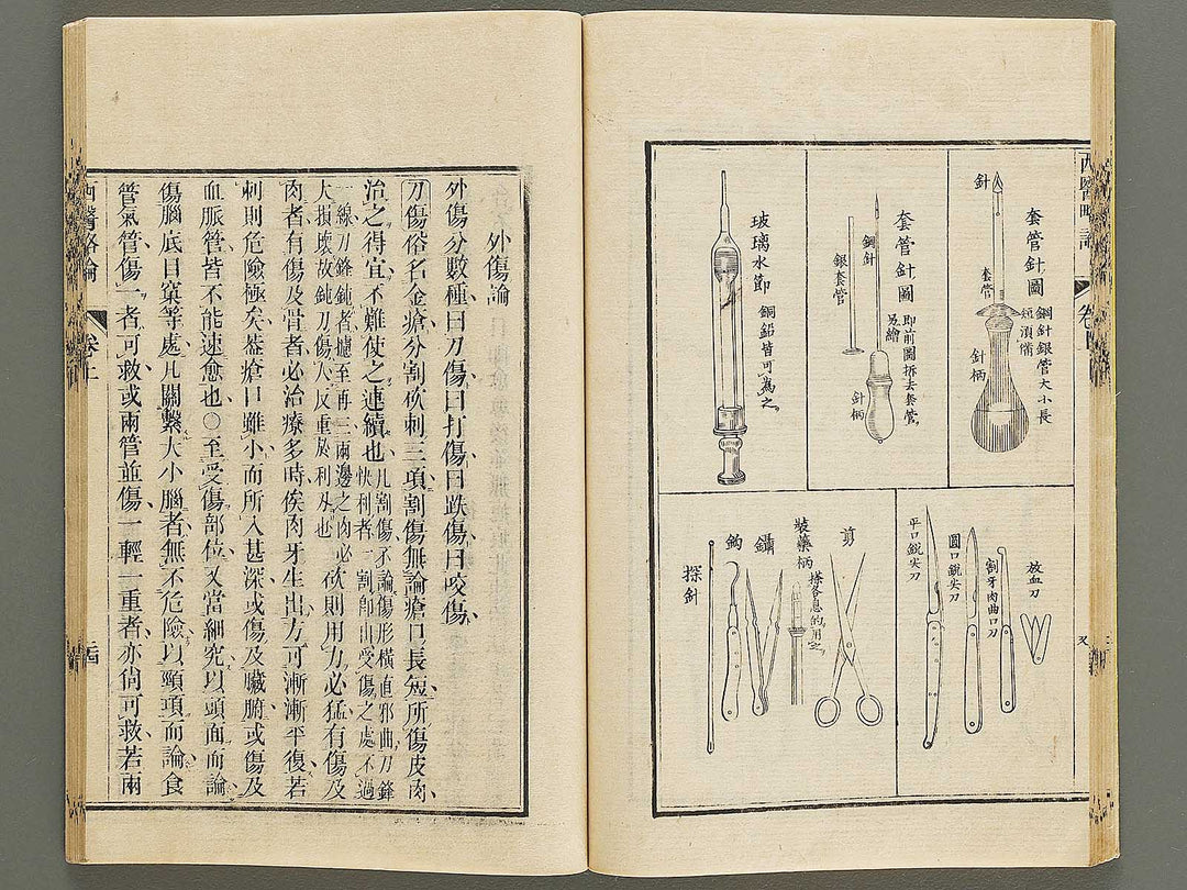 Seii ryakuron (Jo) / BJ326-312