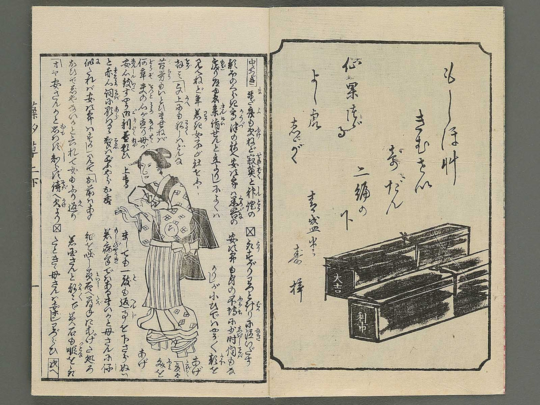 Moshiogusa kinsei kidan Volume 2, (Ge) by Utagawa Yoshitora / BJ347-284