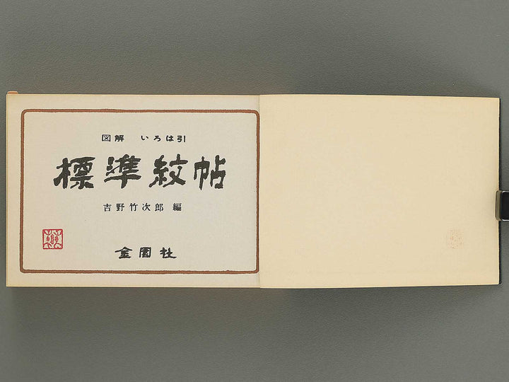 Zukai iroha biki hyojun moncho / BJ353-381