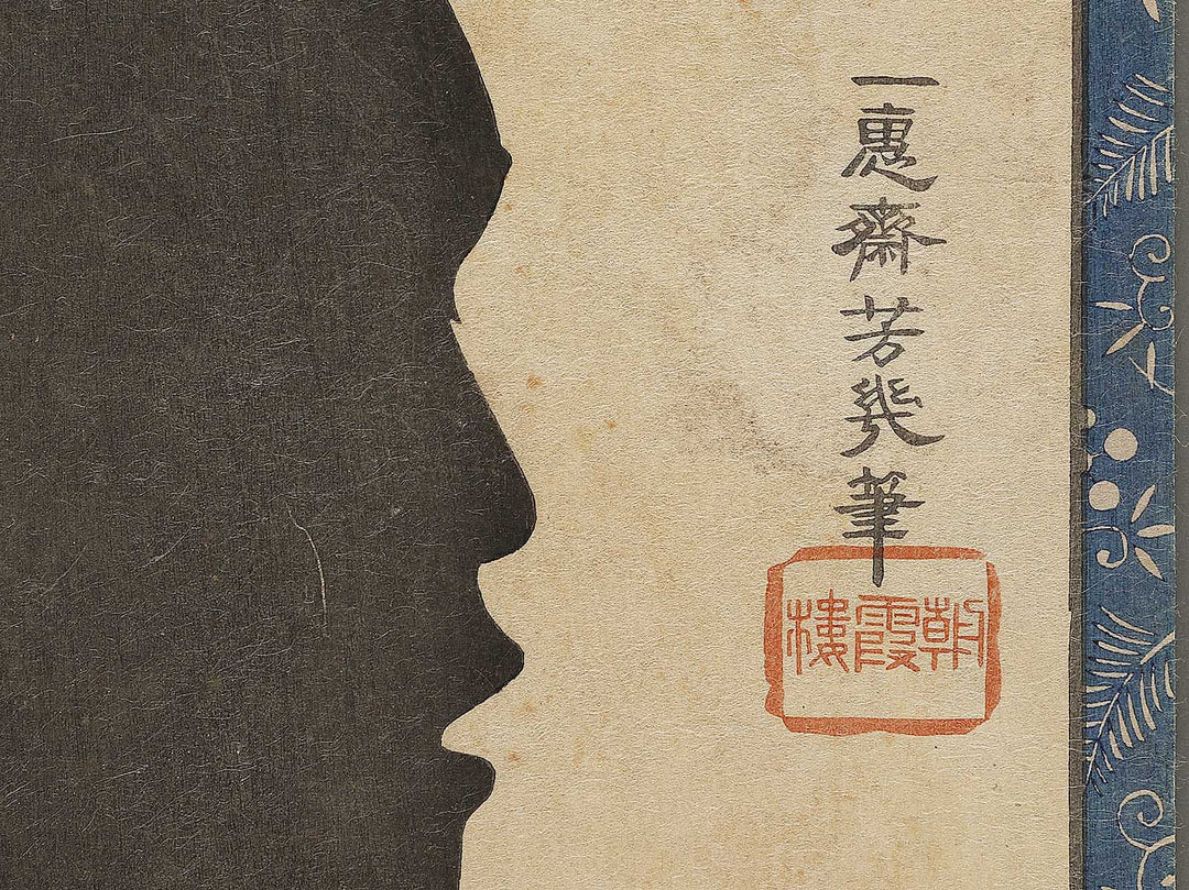 Aizo from the series Makoto no tsuki hana no sugata e by Ochiai Yoshiiku / BJ335-209