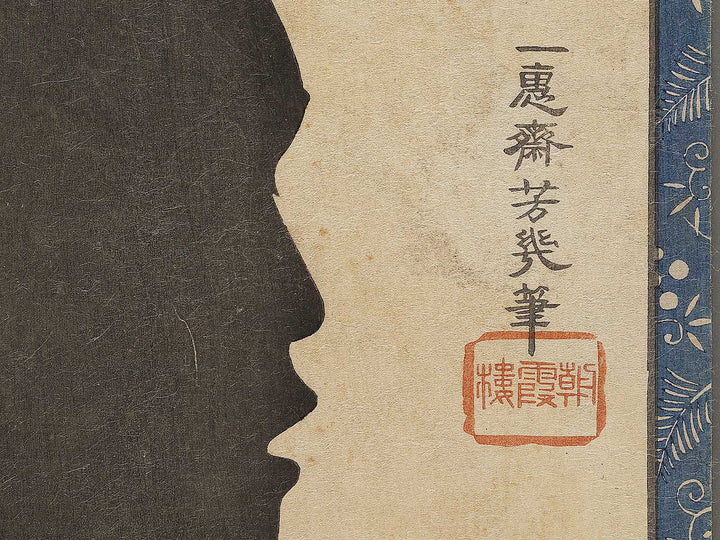 Aizo from the series Makoto no tsuki hana no sugata e by Ochiai Yoshiiku / BJ335-209