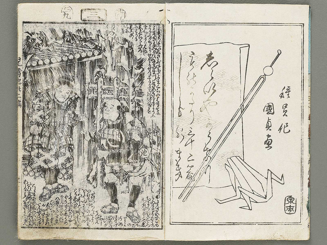 Jiraiya goketsu monogatari Volume 32, (Ge) by Kunisada / BJ330-981