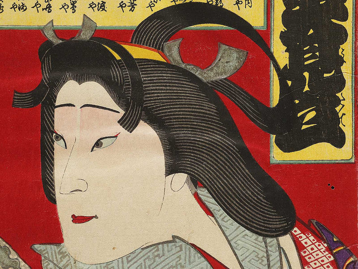 Sanpu yakusya omitate by Hasegawa Sadanobu / BJ333-900