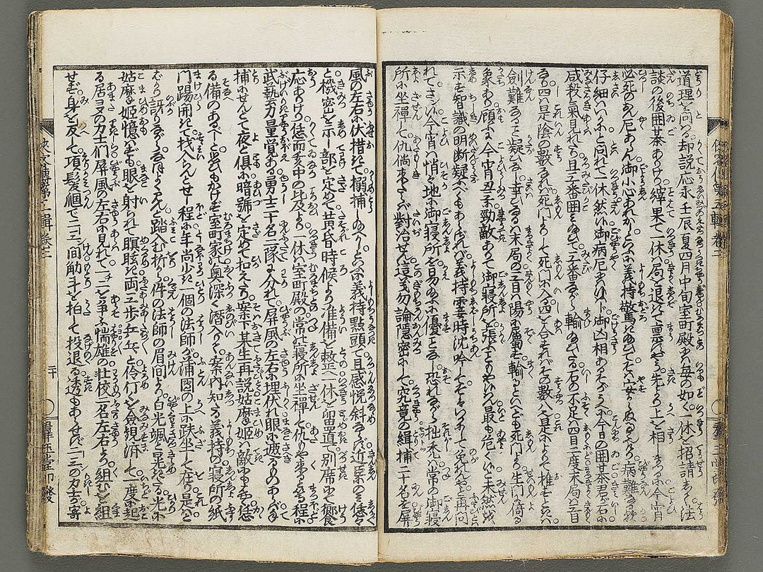 Kaikan kyoki kyokaku den Part 3, Book 2 / BJ320-404