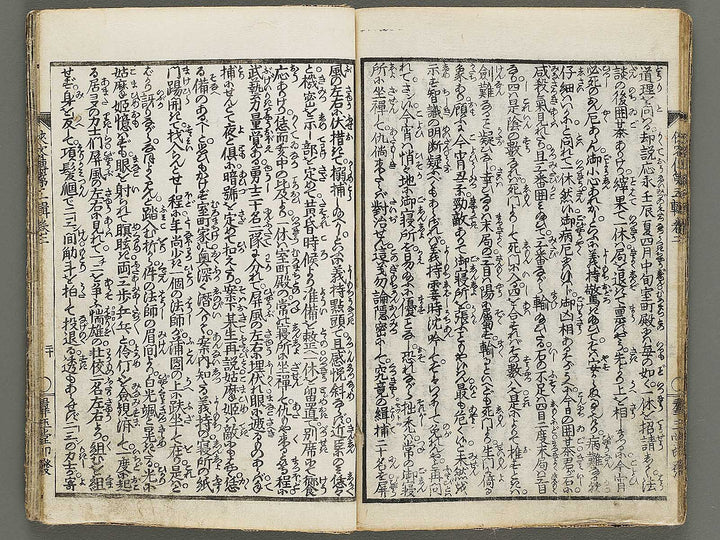 Kaikan kyoki kyokaku den Part 3, Book 2 / BJ320-404