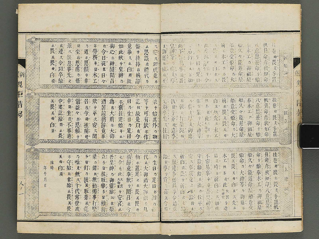 Daizoho kiku kaitei Jin (Part 3 of 3) / BJ347-676