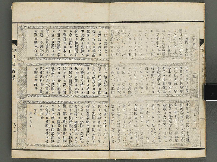 Daizoho kiku kaitei Jin (Part 3 of 3) / BJ347-676