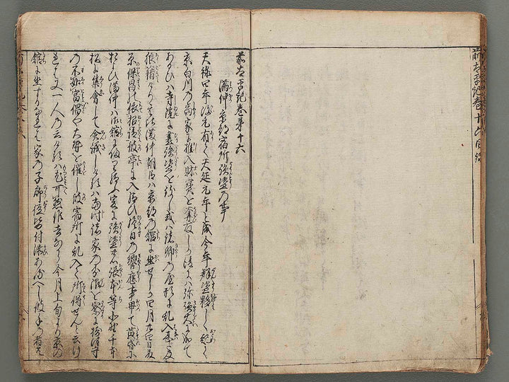 Zen taiheiki Volume 15-16 / BJ286-594