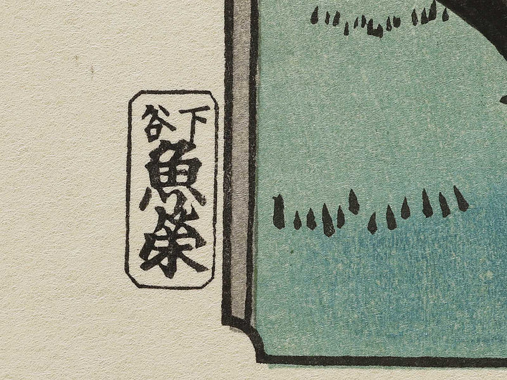 Plum Estate, Kameido from the series One Hundred Famous Views of Edo by Utagawa Hiroshige, (Large print size) / BJ336-966