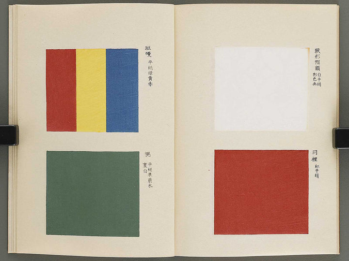 Kojitsu sosho shokumon zue Reifuku / BJ339-941