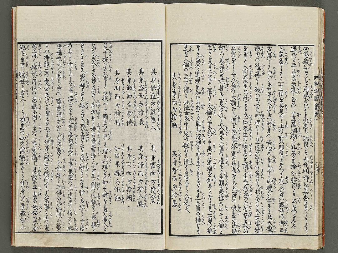 Shaka goichidaiki zue Volume 1 by Katsushika Hokusai / BJ327-838