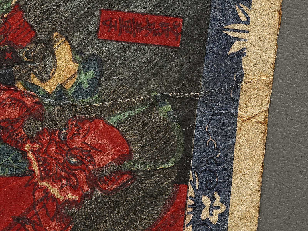 Ni from the series Oeyama kijin taiji by Hasegawa Konobu / BJ334-558