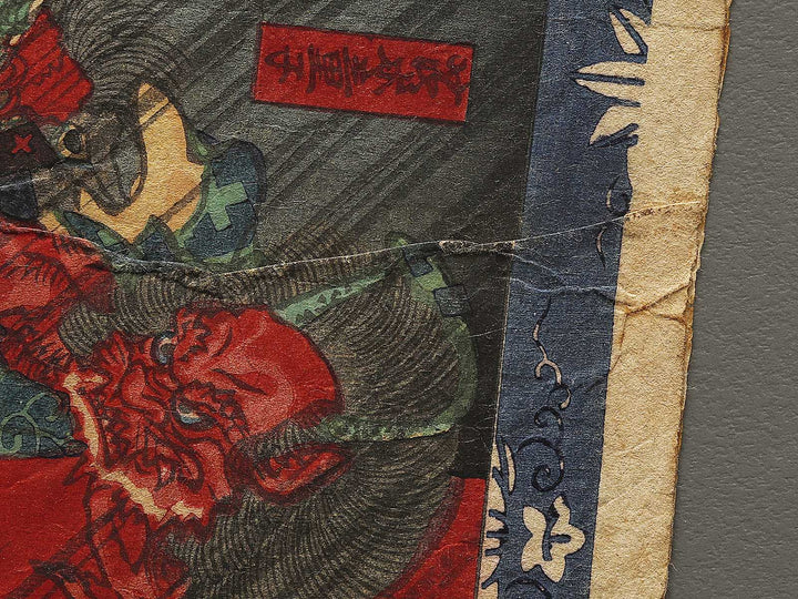 Ni from the series Oeyama kijin taiji by Hasegawa Konobu / BJ334-558