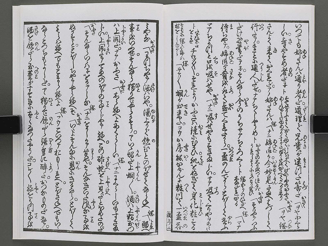 Koi no kakehashi (Jo) by Yanagawa Shigenobu / BJ346-549