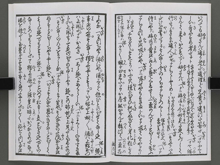 Koi no kakehashi (Jo) by Yanagawa Shigenobu / BJ346-549